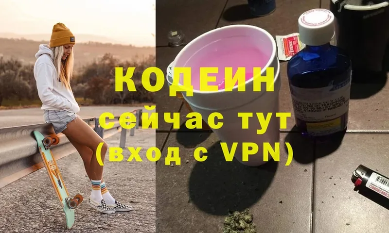 закладка  Соликамск  Кодеин напиток Lean (лин) 